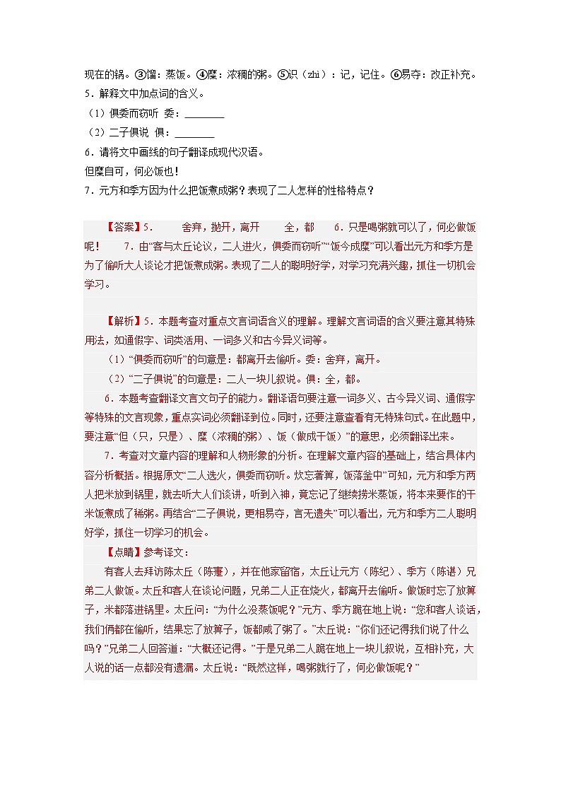 【期中单元检测】（统编版五四制）2023-2024学年六年级语文上册第二单元测试卷 （AB卷）03