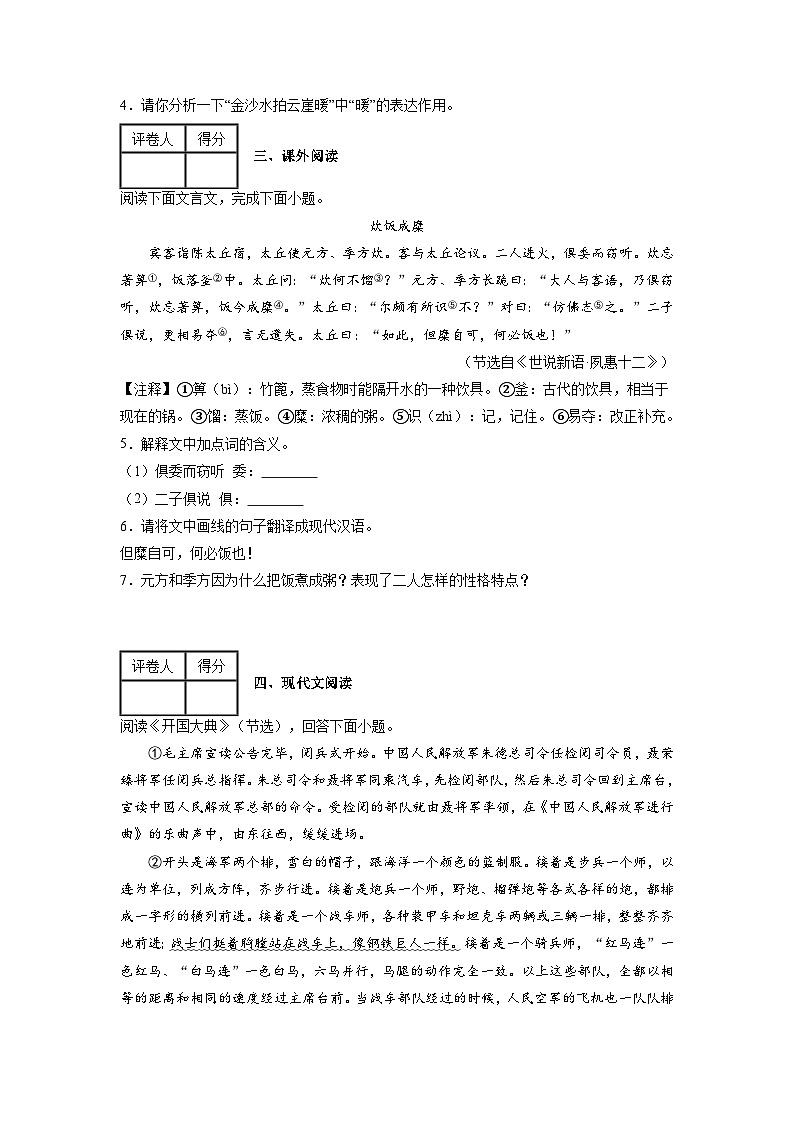 【期中单元检测】（统编版五四制）2023-2024学年六年级语文上册第二单元测试卷 （AB卷）02