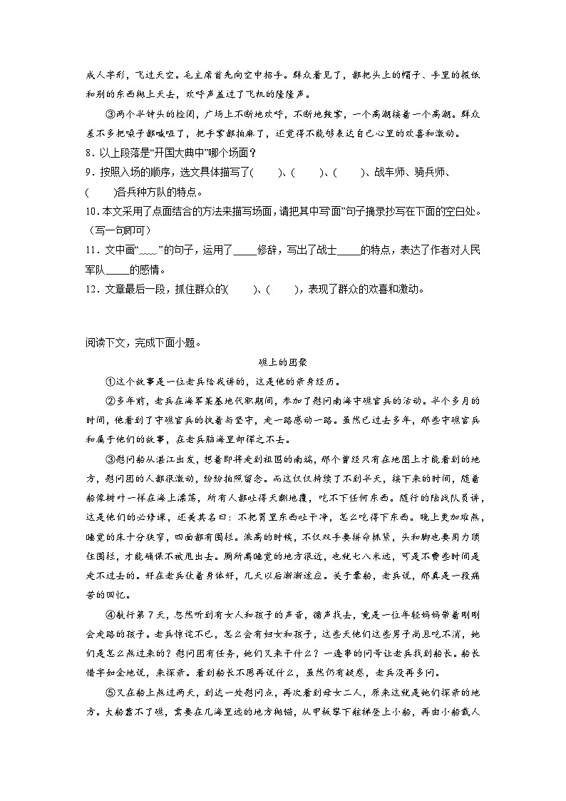 【期中单元检测】（统编版五四制）2023-2024学年六年级语文上册第二单元测试卷 （AB卷）03
