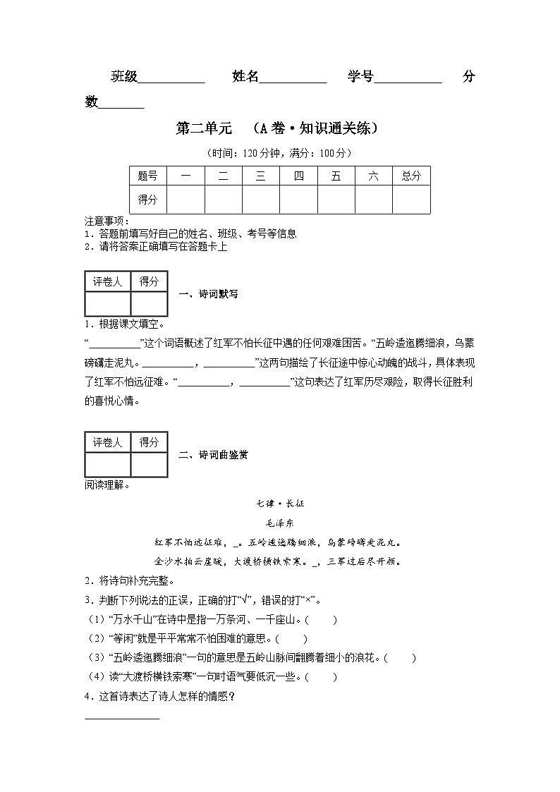 【期中单元检测】（统编版五四制）2023-2024学年六年级语文上册第二单元测试卷 （AB卷）01