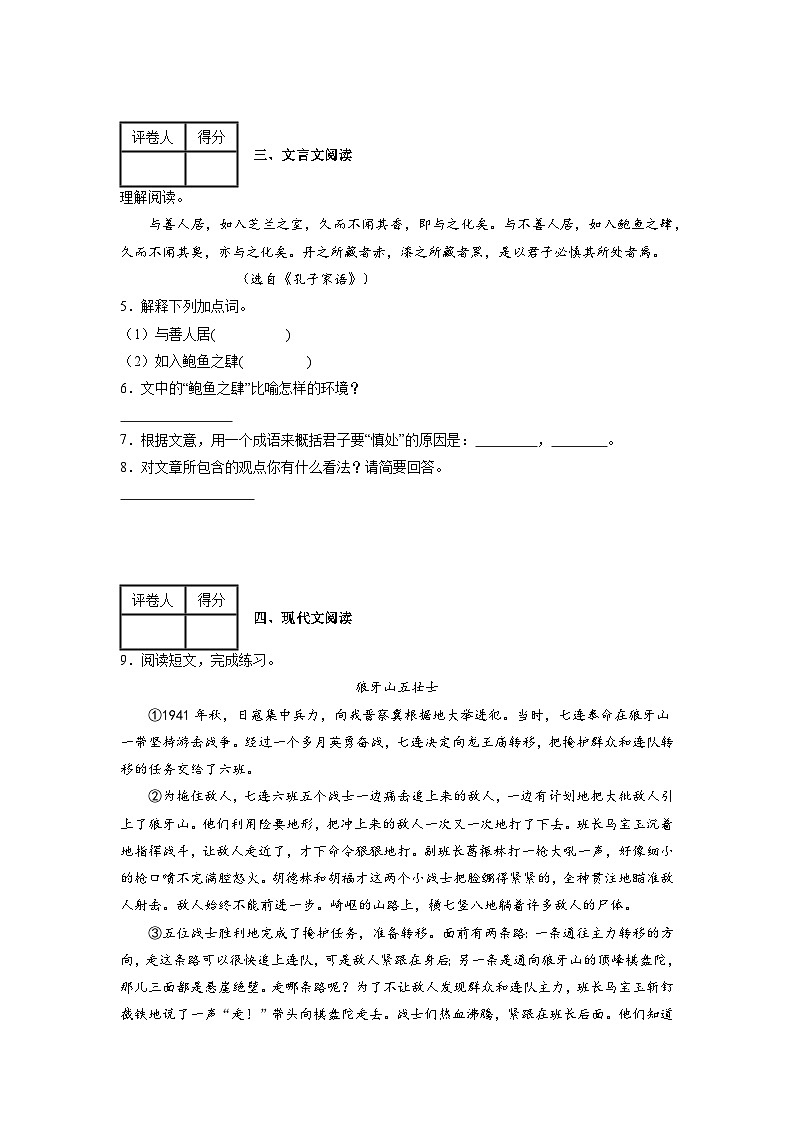 【期中单元检测】（统编版五四制）2023-2024学年六年级语文上册第二单元测试卷 （AB卷）02