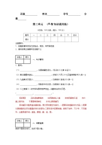 【期中单元检测】（统编版五四制）2023-2024学年六年级语文上册第三单元测试卷 （AB卷）