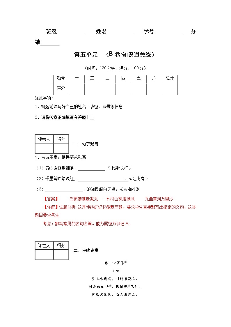 【期中单元检测】（统编版五四制）2023-2024学年六年级语文上册第五单元测试卷 （AB卷）01