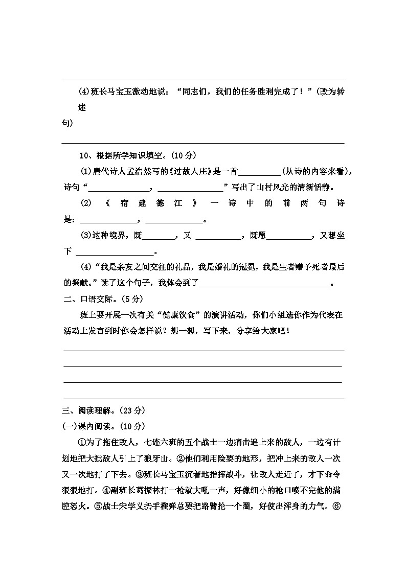 【巩固提升卷】月考（一）（试卷）部编版语文六年级上册第3页
