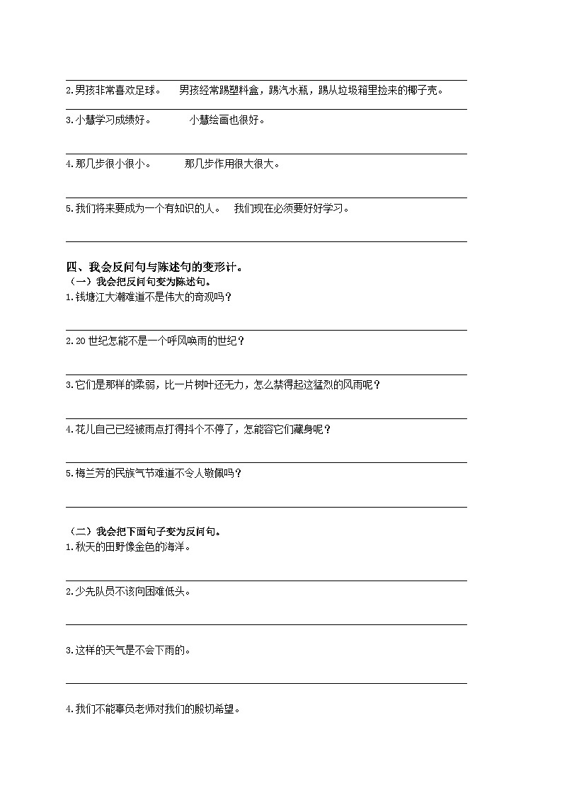 四上语文句子专项训练第2页