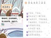 12.《雪地里的小画家》课件PPT