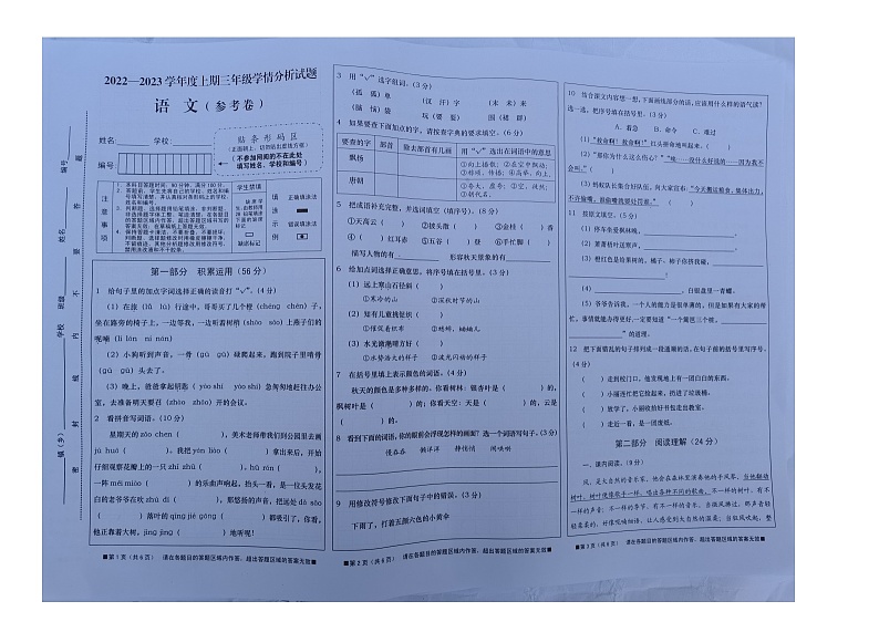 四川省资阳市雁江区2022-2023学年三年级上学期期末训练语文试卷第1页