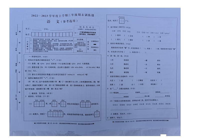 四川省资阳市雁江区2022-2023学年二年级上学期期末训练语文试卷01