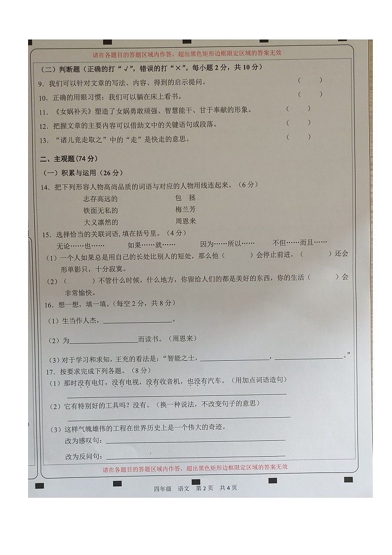 四川省南充市顺庆区2022-2023学年四年级上学期期末教学质量监测语文试卷第2页