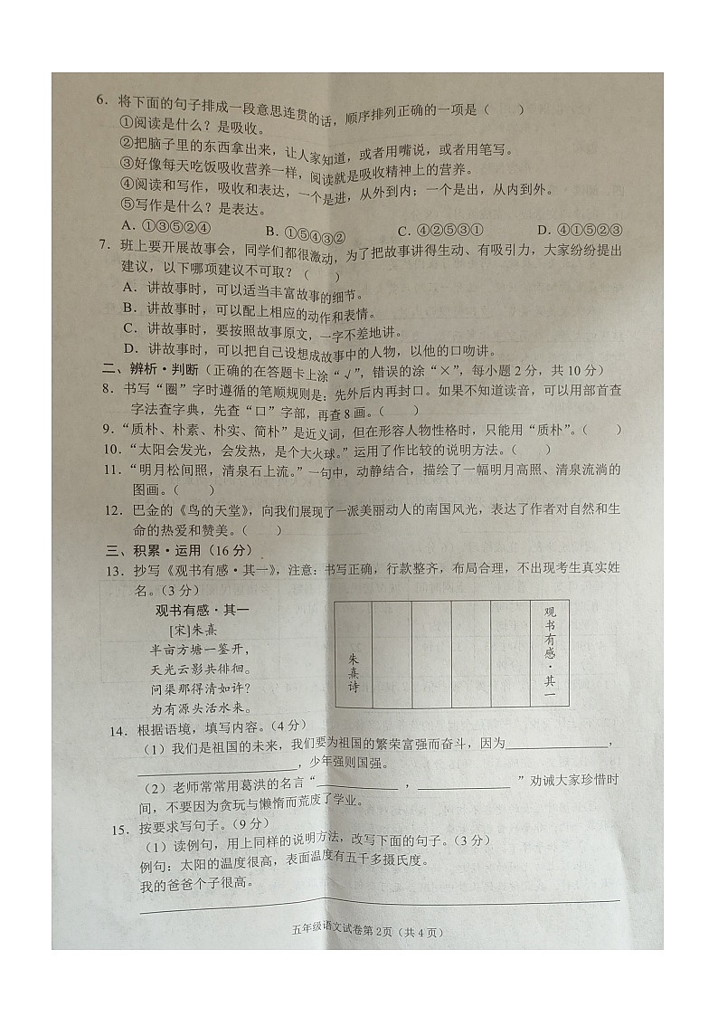 四川省南充市顺庆区2022-2023学年五年级上学期期末教学质量监测语文试卷第2页