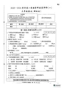 河北省邢台市南和区第二实验小学2023-2024学年三年级上学期第一次月考语文试卷
