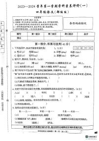 河北省邢台市南和区第二实验小学2023-2024学年四年级上学期第一次月考语文试卷