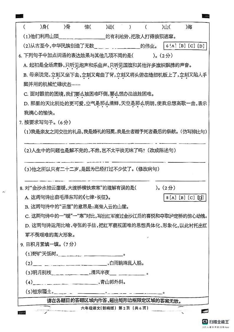 河北省邢台市南和区第二小学2023-2024学年六年级上学期第一次月考语文试卷02