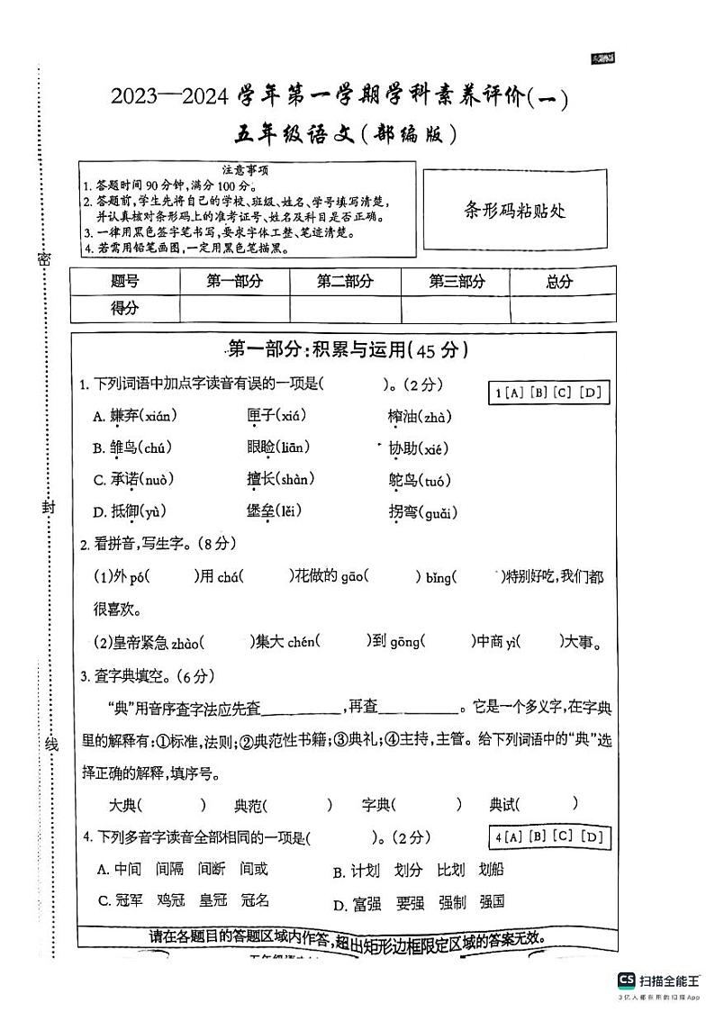 河北省邢台市南和区第二小学2023-2024学年五年级上学期第一次月考语文试卷01