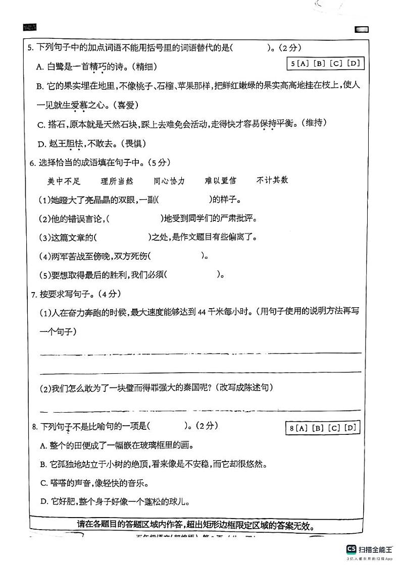 河北省邢台市南和区第二小学2023-2024学年五年级上学期第一次月考语文试卷02