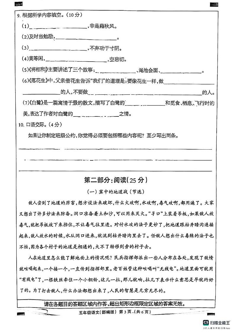 河北省邢台市南和区第二小学2023-2024学年五年级上学期第一次月考语文试卷03