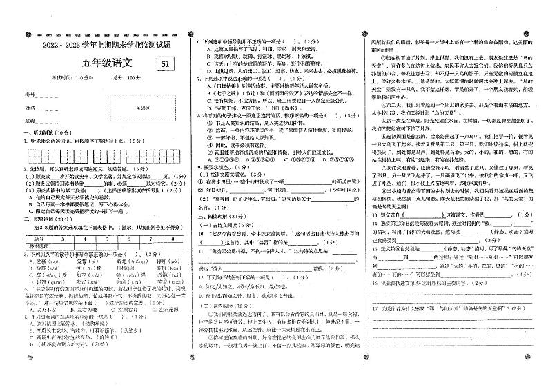 四川省宜宾市叙州区2022-2023学年五年级上学期期末学业监测语文试卷01