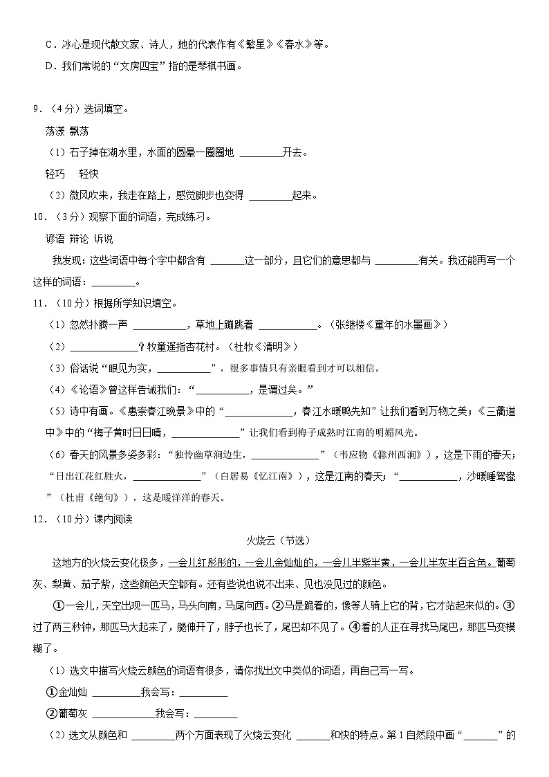 贵州省毕节市赫章县2022-2023学年三年级下学期期末质量检测语文试卷第2页