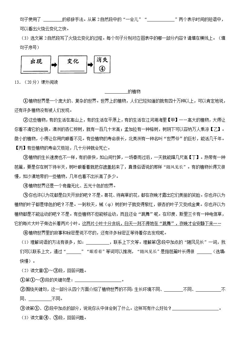 贵州省毕节市赫章县2022-2023学年三年级下学期期末质量检测语文试卷第3页