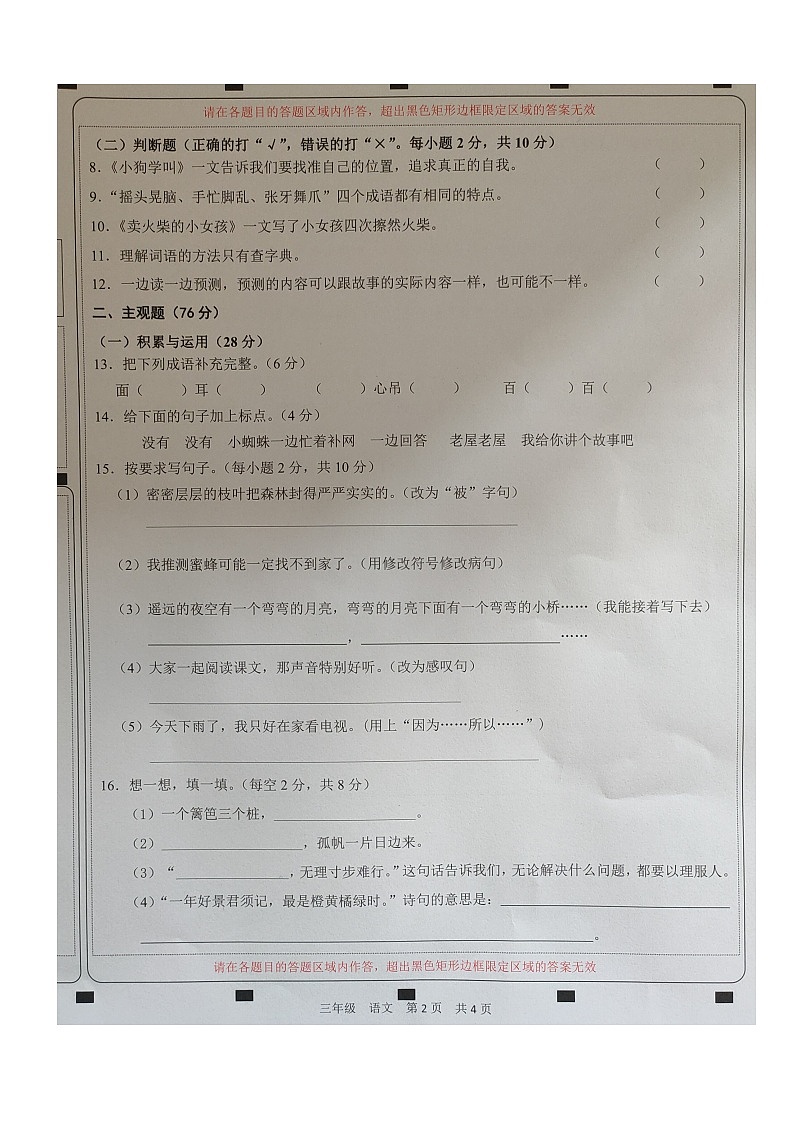 四川省南充市顺庆区2022-2023学年三年级上学期期末教学质量监测语文试卷02