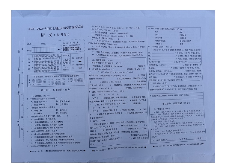 四川省资阳市雁江区2022-2023学年五年级上学期期末训练语文试卷第1页