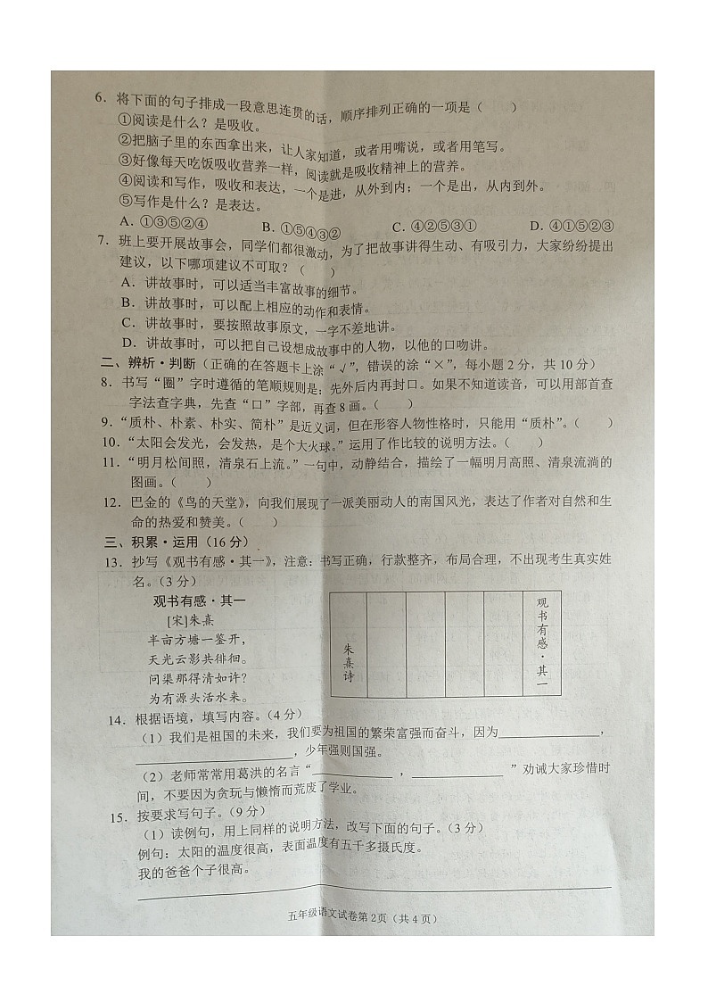 四川省南充市顺庆区2022-2023学年五年级上学期期末教学质量监测语文试卷02