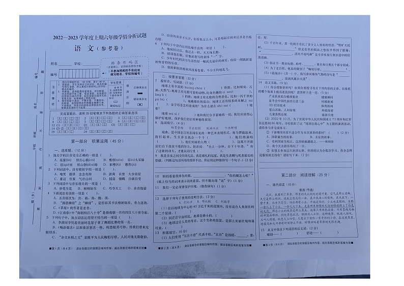 四川省资阳市雁江区2022-2023学年六年级上学期期末训练语文试卷第1页
