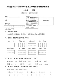 贵州省铜仁市万山区2022-2023学年二年级下学期期末考试语文试题