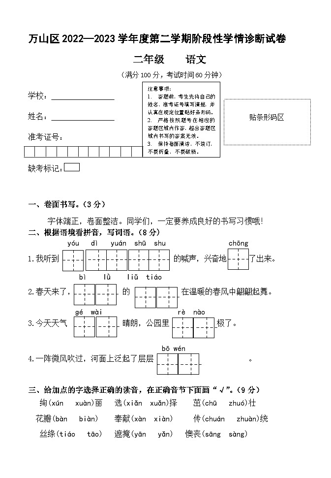 贵州省铜仁市万山区2022-2023学年二年级下学期期中考试语文试题01