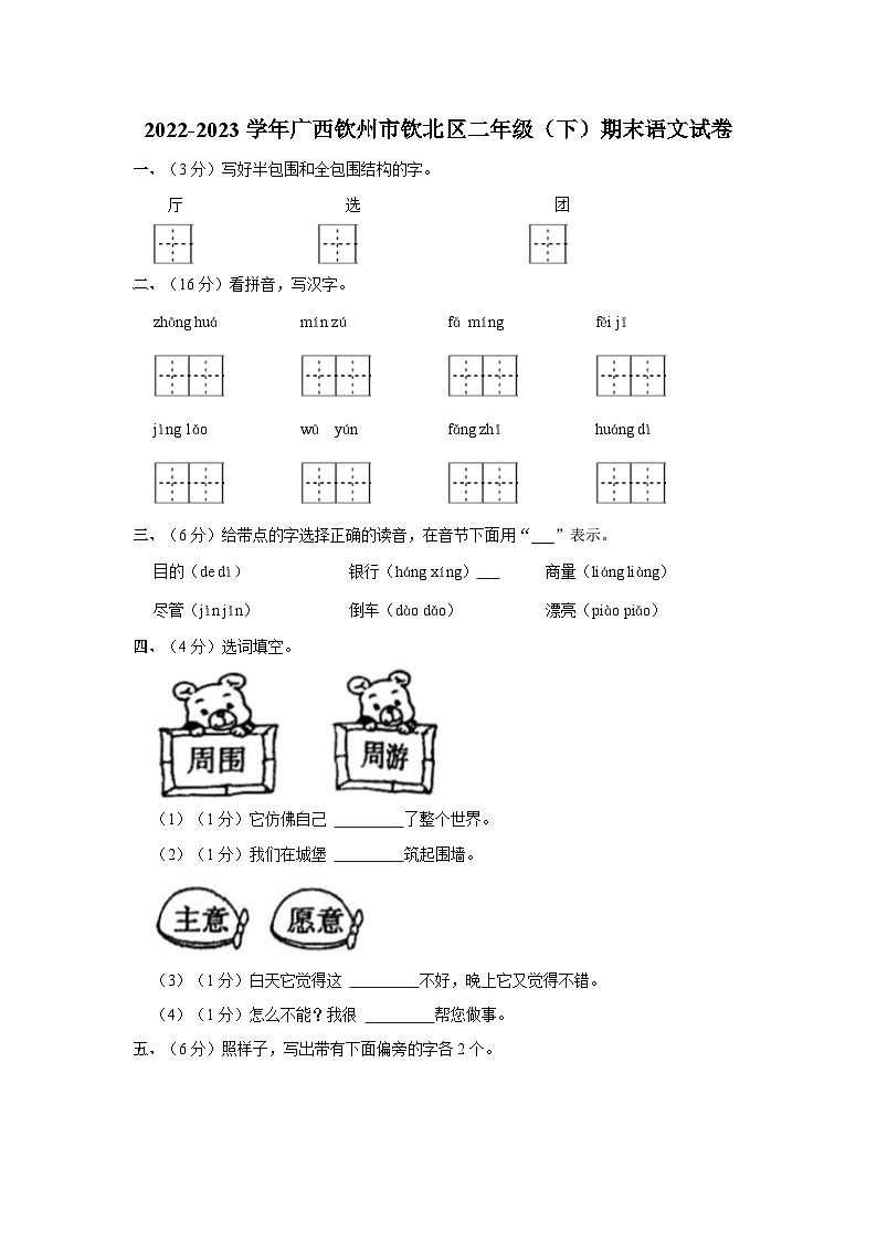 广西钦州市钦北区2022-2023学年二年级下学期期末课堂练习语文试卷第1页