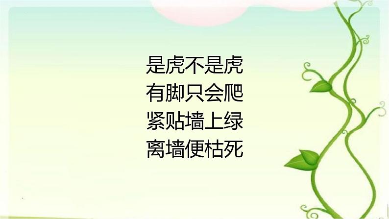 10《爬山虎的脚》 课件第1页