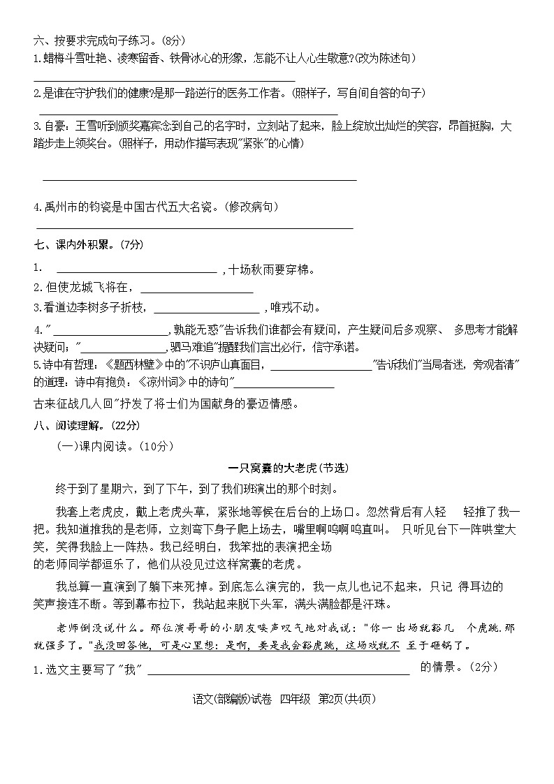 河南省许昌市建安区2020～2021学年四年级上学期期末语文试题第2页