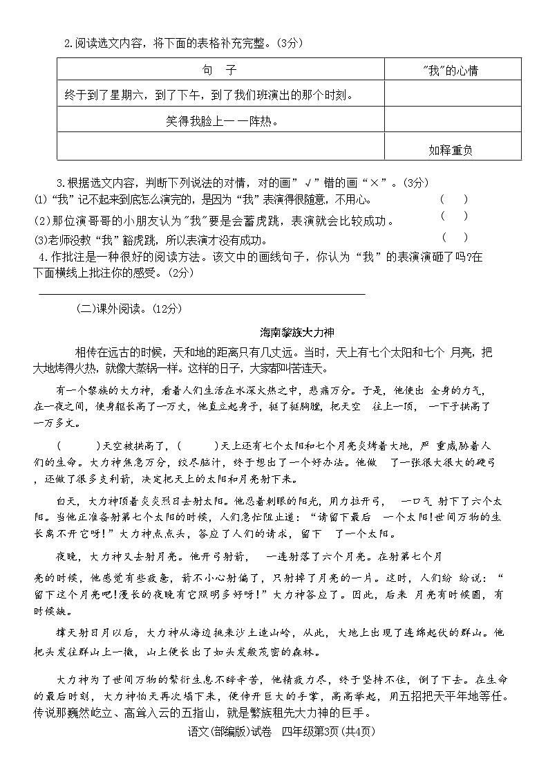 河南省许昌市建安区2020～2021学年四年级上学期期末语文试题第3页