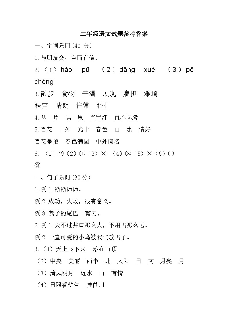 江苏省盐城市东台市2022-2023学年二年级上学期期末考试语文试题（月考）01
