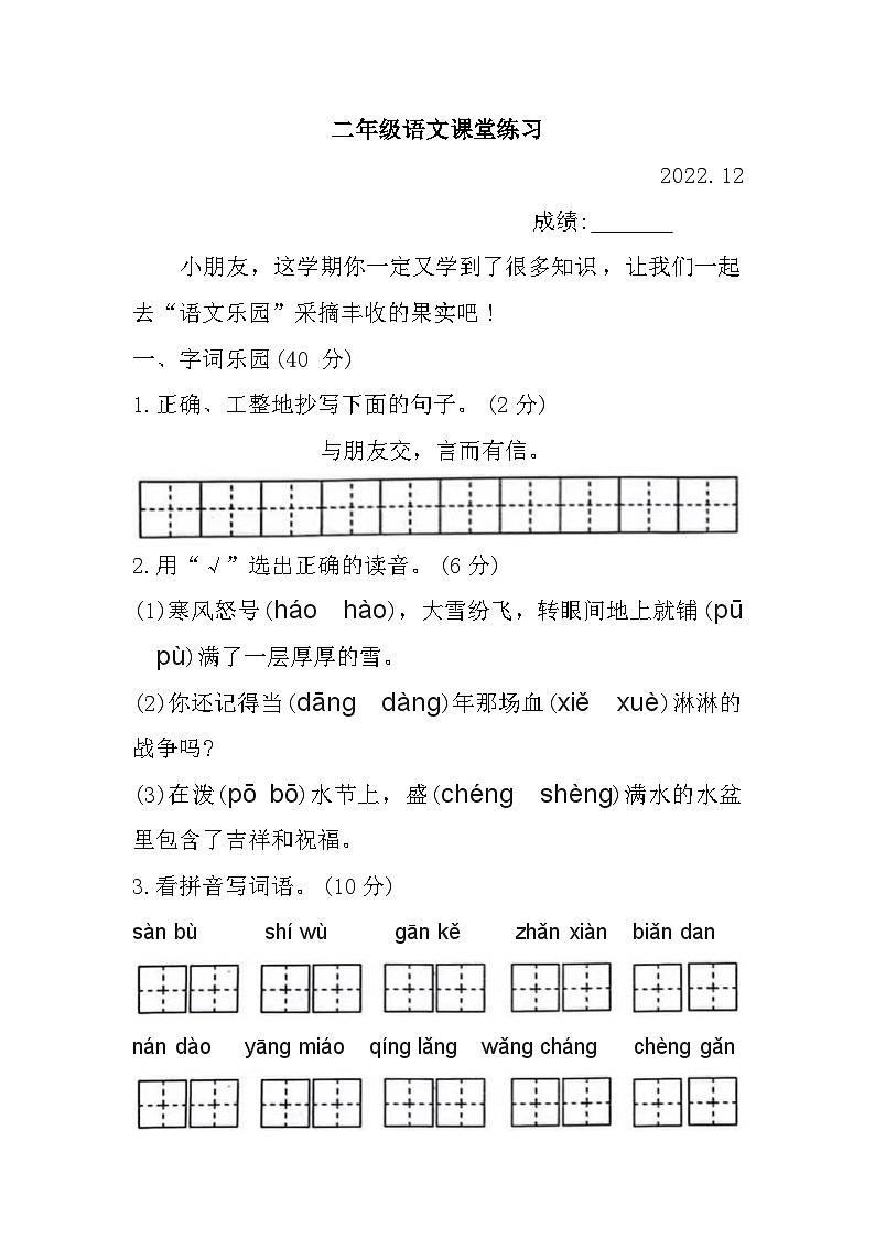 江苏省盐城市东台市2022-2023学年二年级上学期期末考试语文试题（月考）01