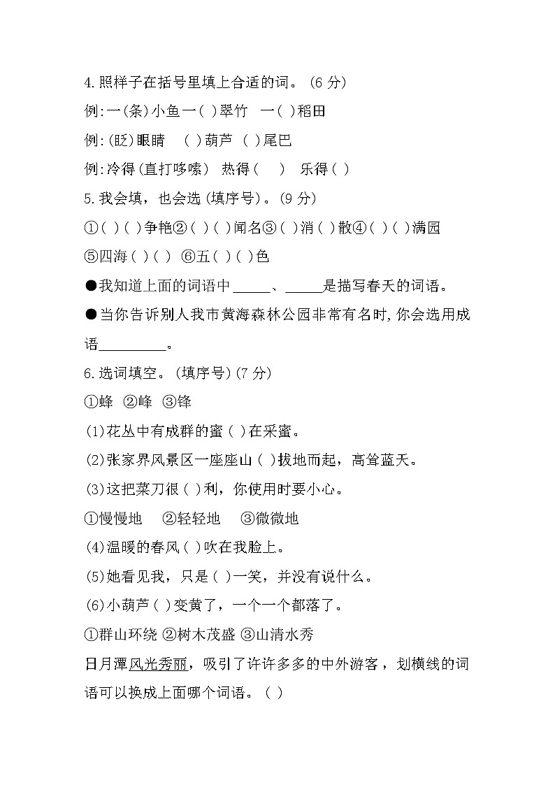 江苏省盐城市东台市2022-2023学年二年级上学期期末考试语文试题（月考）02