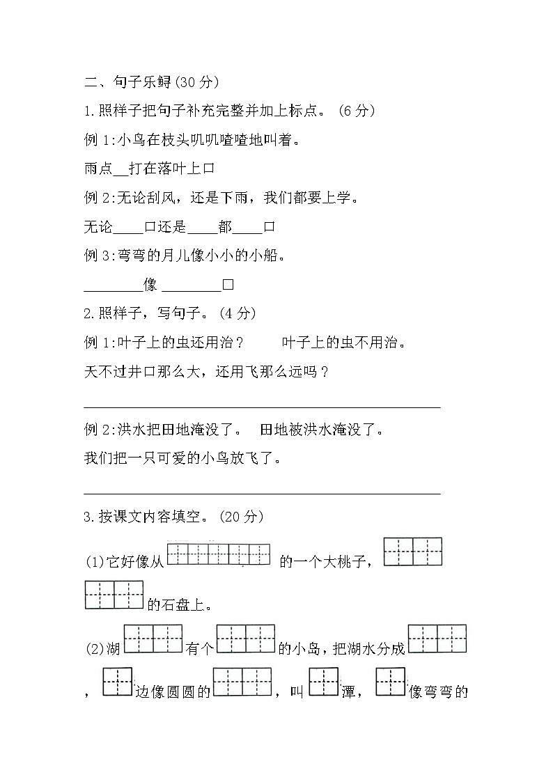 江苏省盐城市东台市2022-2023学年二年级上学期期末考试语文试题（月考）03