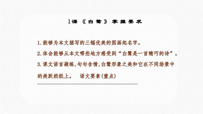 第一单元复习（课件）五年级上册语文 2023年秋 人教部编版06