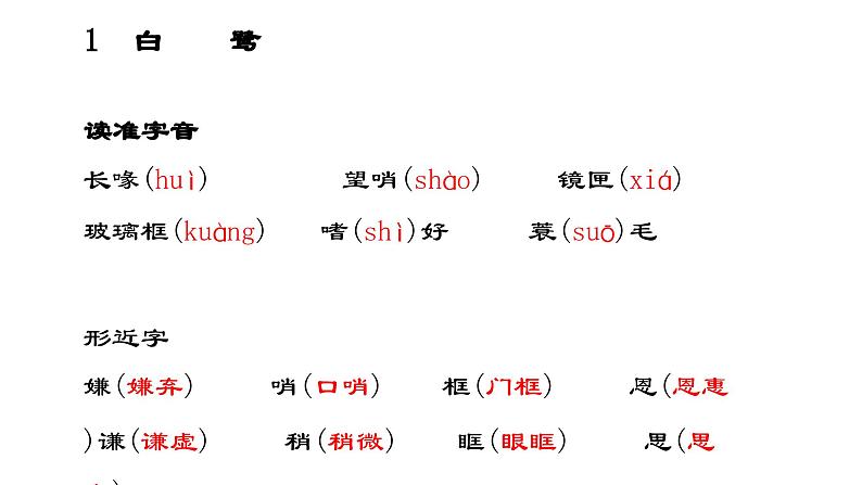 第一单元复习（课件）五年级上册语文 2023年秋 人教部编版07