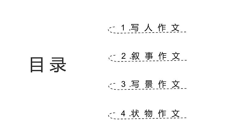 记叙文写作技巧-小学写作方法指导部编版 2023-2024部编版课件PPT02