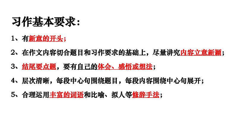 记叙文写作技巧-小学写作方法指导部编版 2023-2024部编版课件PPT03