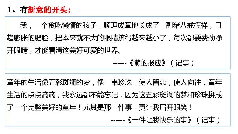 记叙文写作技巧-小学写作方法指导部编版 2023-2024部编版课件PPT04