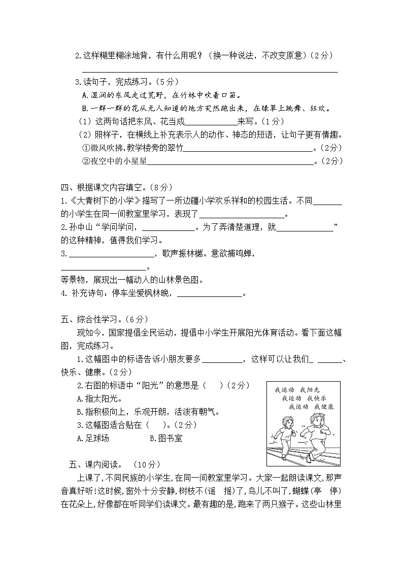 湖南省益阳市赫山区箴言龙光桥学校2022-2023学年三年级上学期第一学月月清（月考）语文试题02
