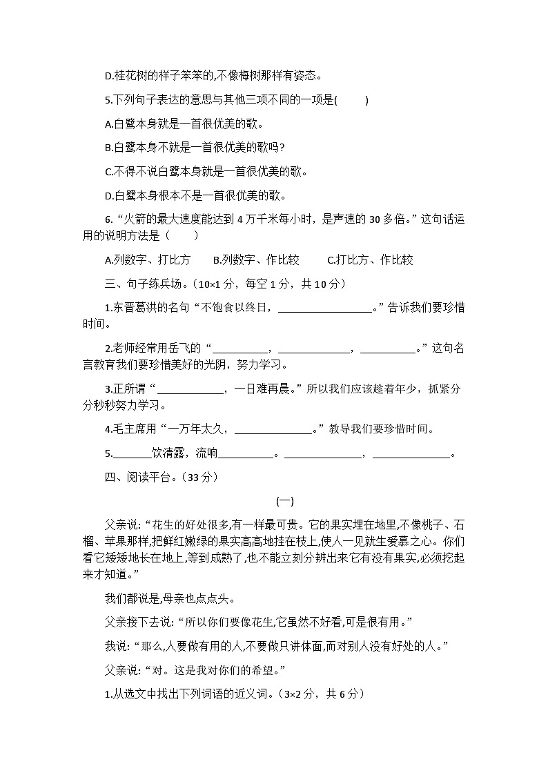 湖南省益阳市赫山区箴言龙光桥学校2022-2023学年五年级上学期第一学月月清（月考）语文试题02