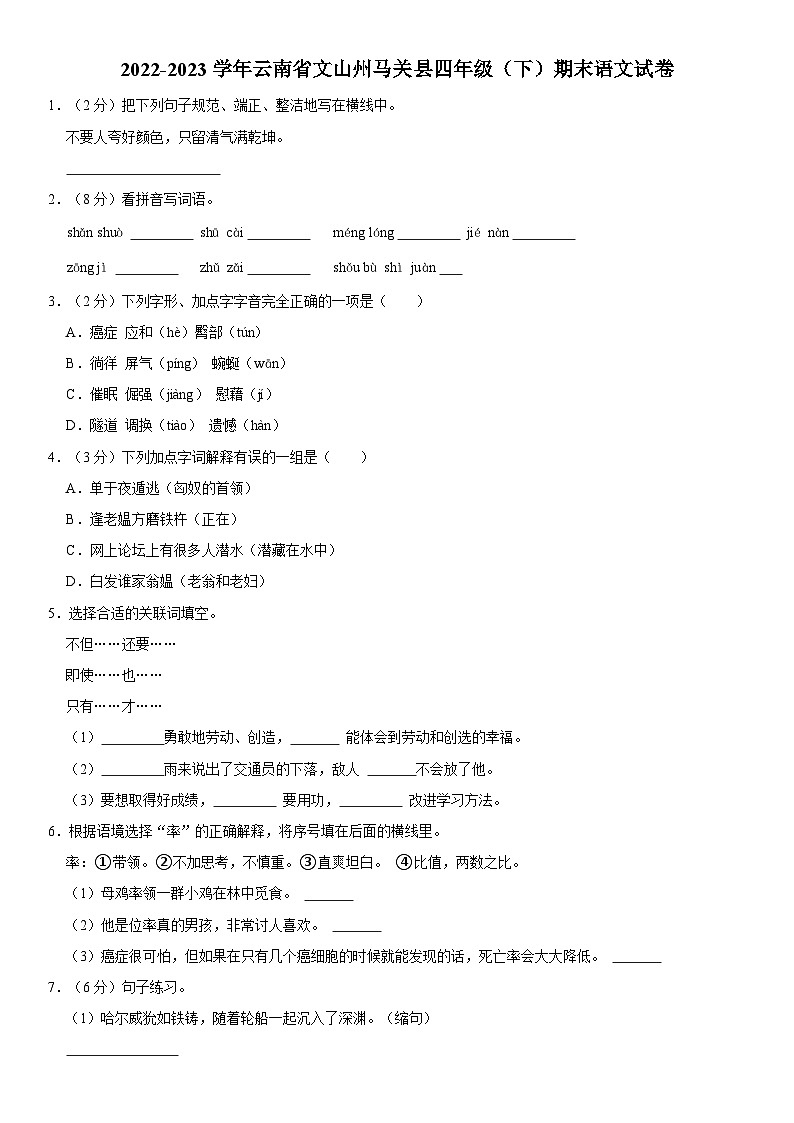 云南省文山壮族苗族自治州马关县2022-2023学年四年级下学期期末语文试卷第1页
