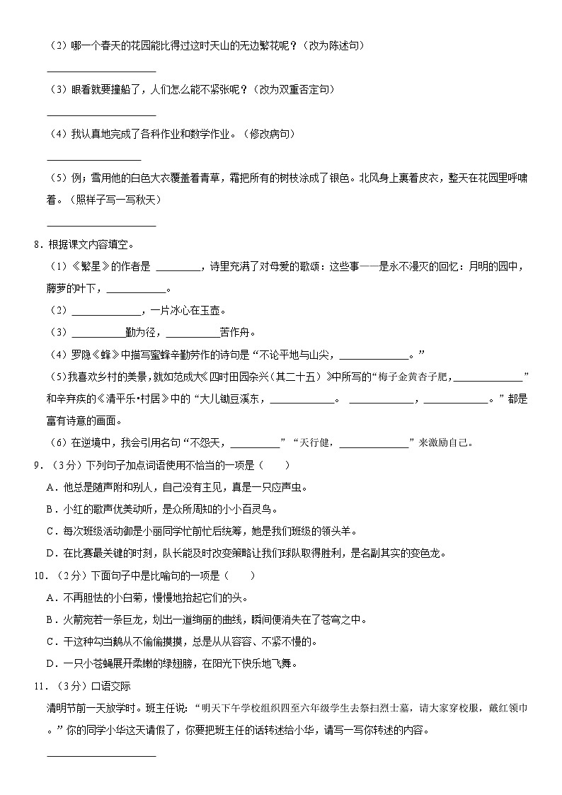 云南省文山壮族苗族自治州马关县2022-2023学年四年级下学期期末语文试卷第2页