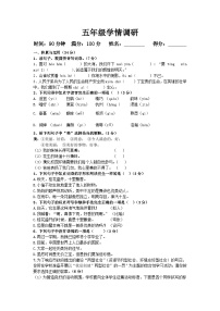 江苏省徐州经济技术开发区某校2023-2024学年五年级上学期9月学情调研语文试卷