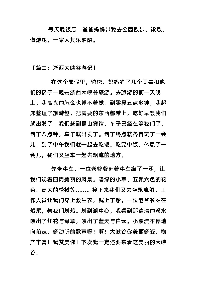 小学语文《暑假日记》二升三年级优秀范文14篇02