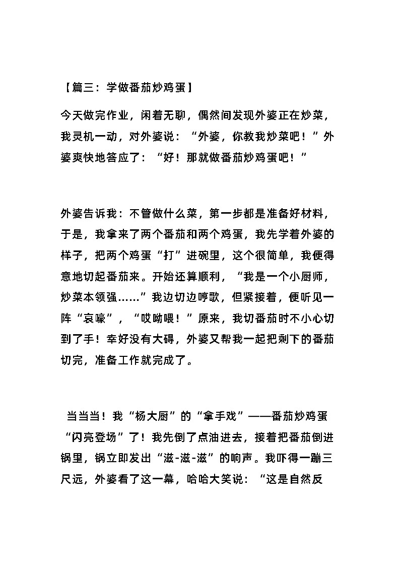 小学语文《暑假日记》二升三年级优秀范文14篇03