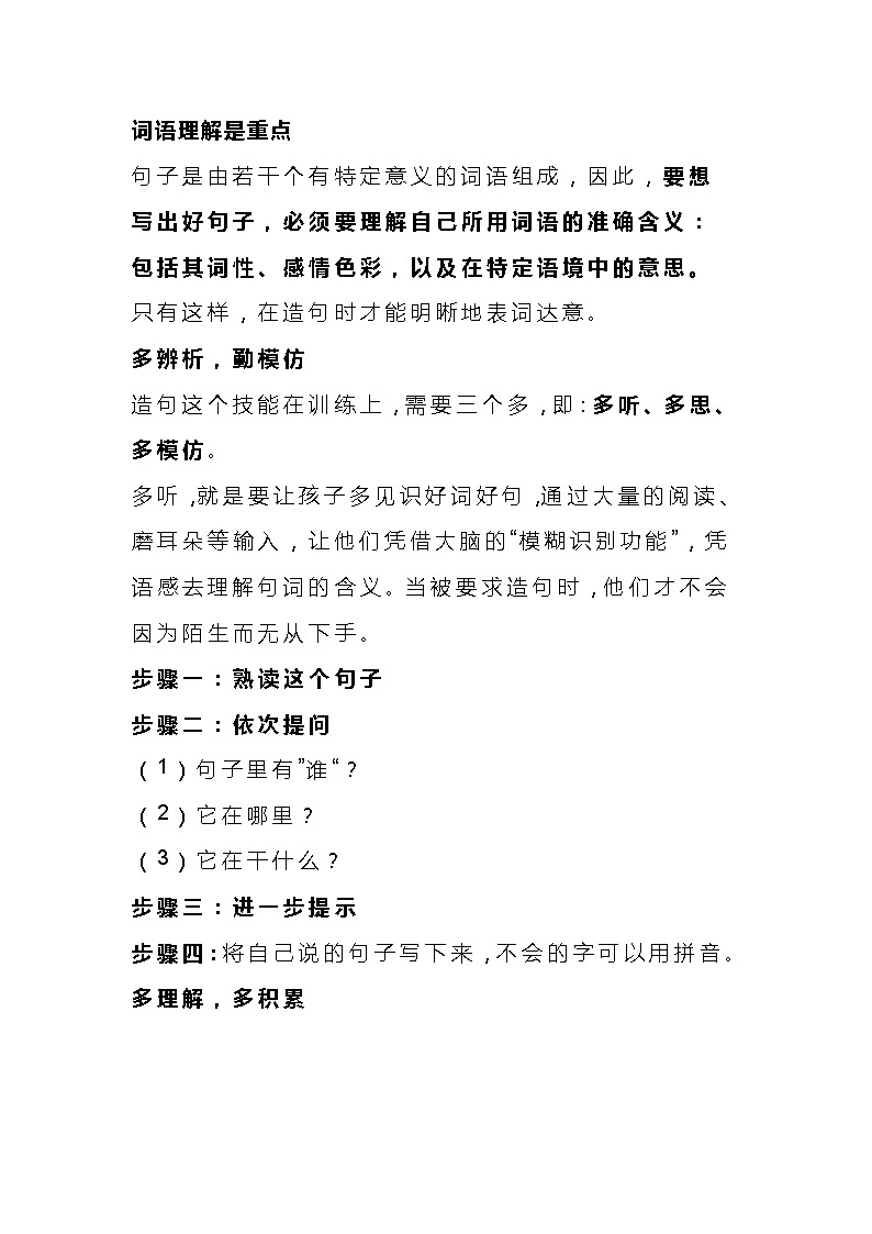 小学语文1-6年级常用词造句汇总第1页